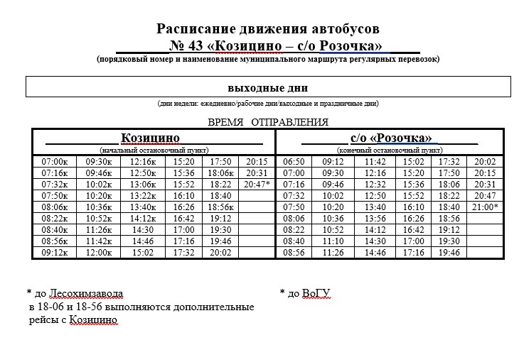 № 43 (вых.) № 43 (вых.).