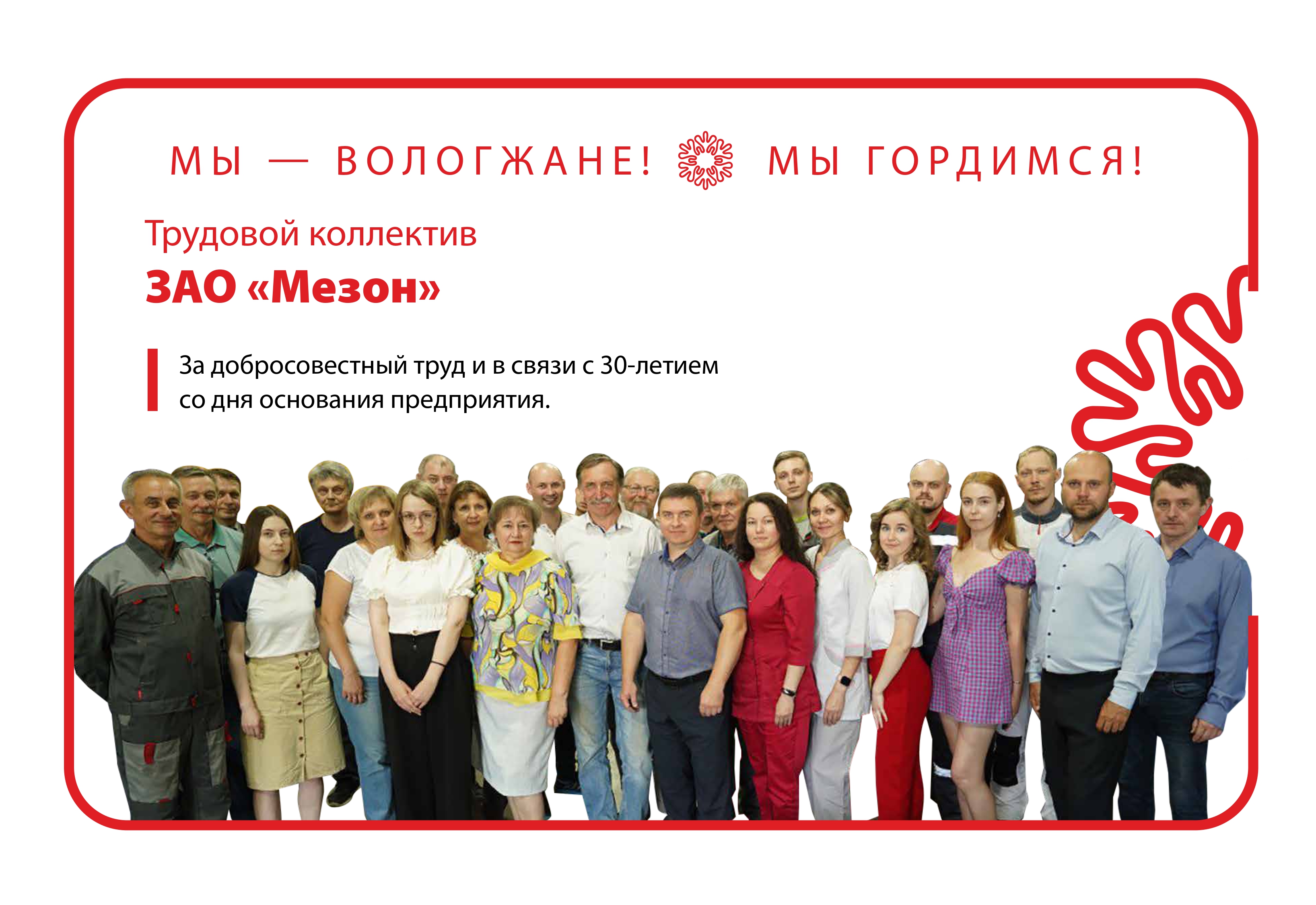 ЗАО «Мезон» ЗАО «Мезон».