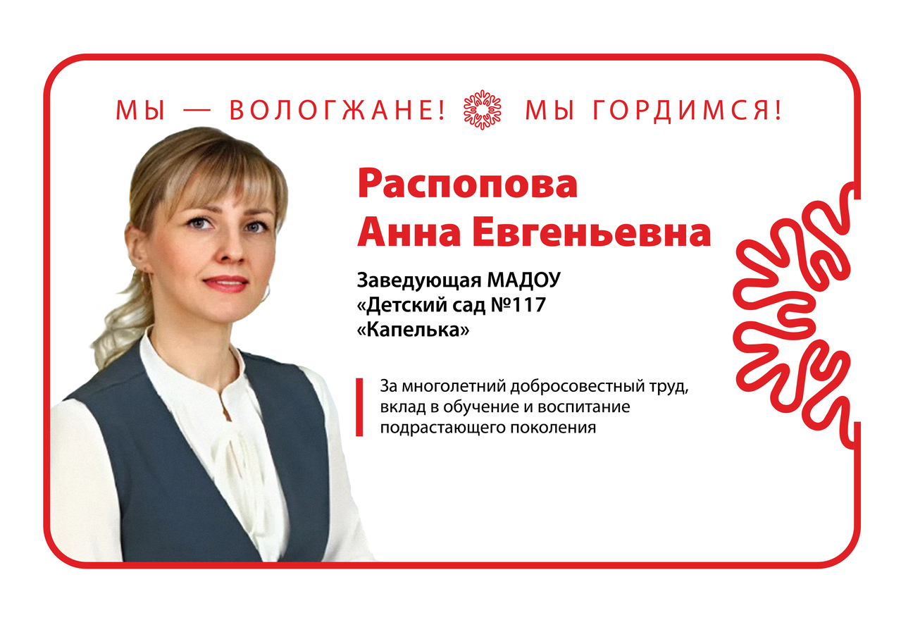 Распопова Анна Евгеньевна Распопова Анна Евгеньевна.