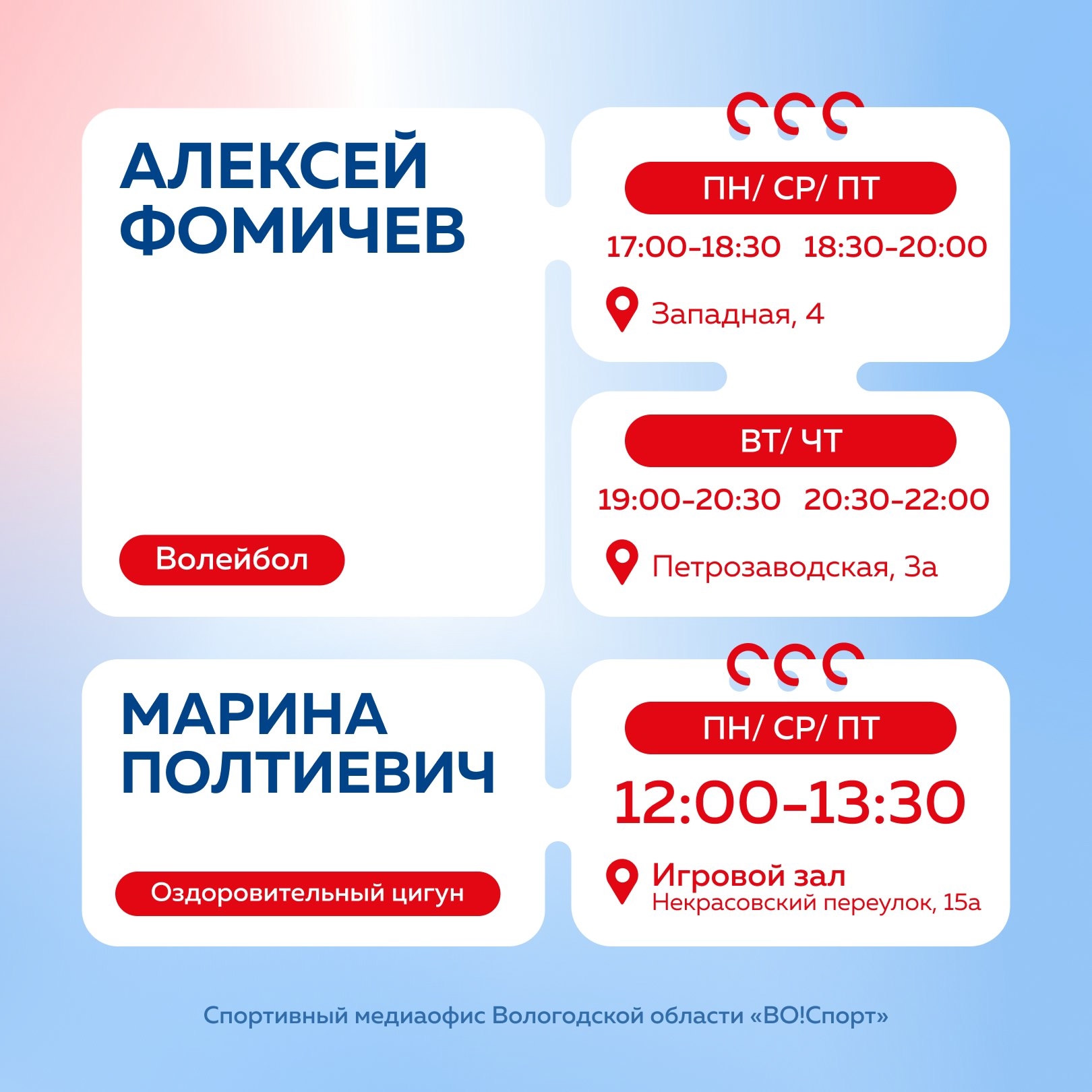 Волейбол с Алексеем Фомичёвым.