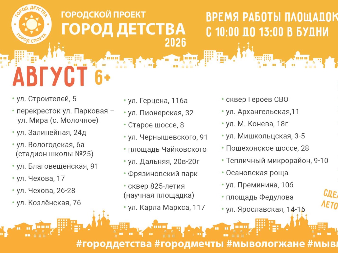 Город детства.