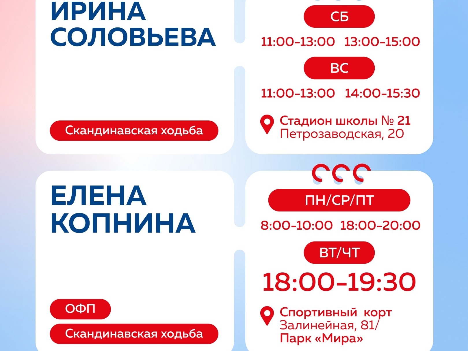 Оздоровительное занятие по скандинавской ходьбе  с Еленой Копниной.