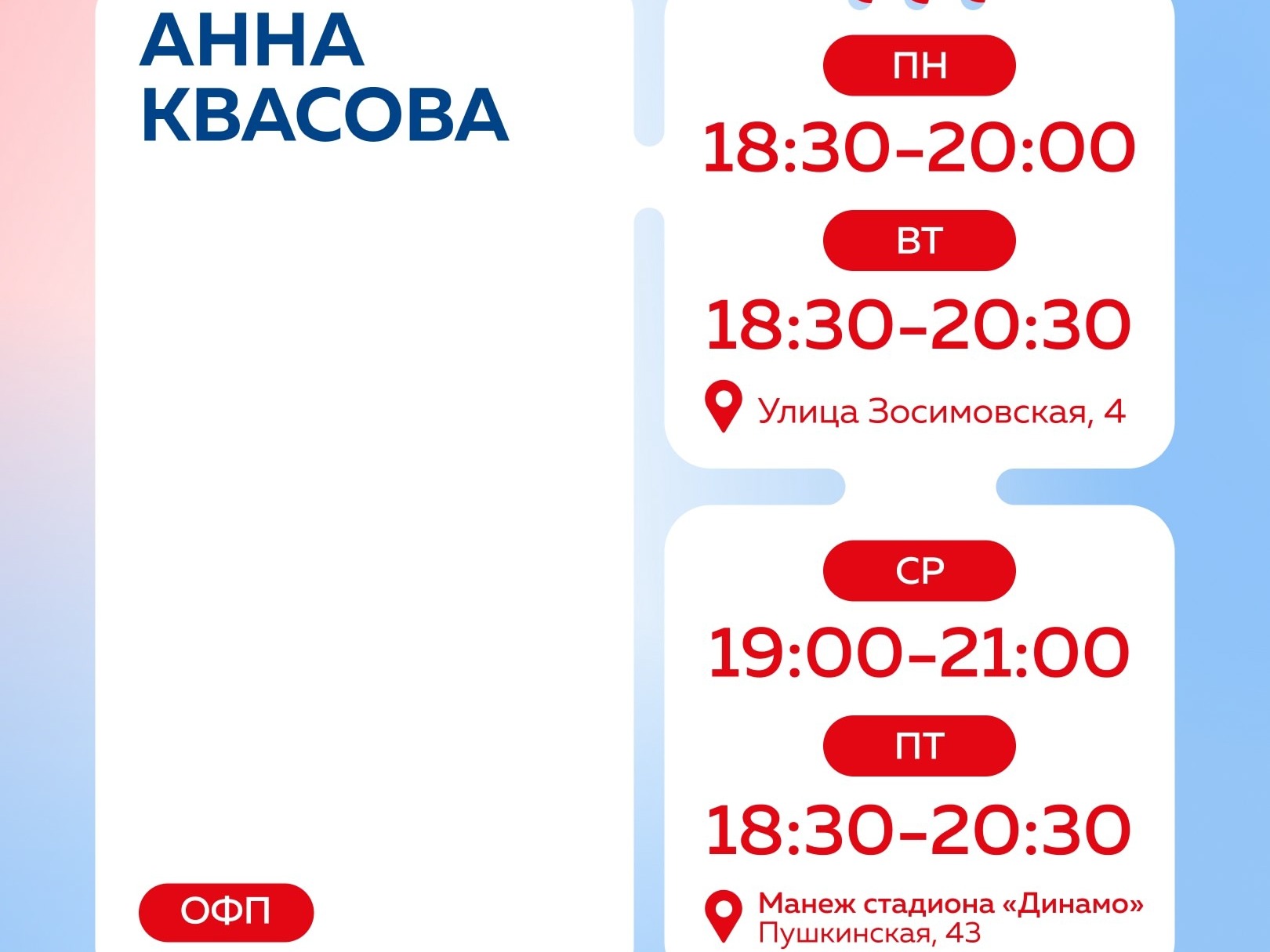 ОФП с Анной Квасовой.