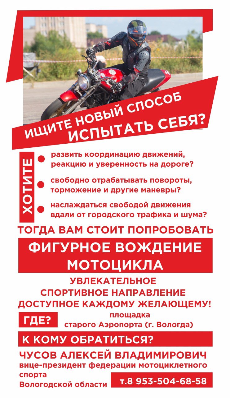 Фигурное вождение мотоцикла Фигурное вождение мотоцикла.