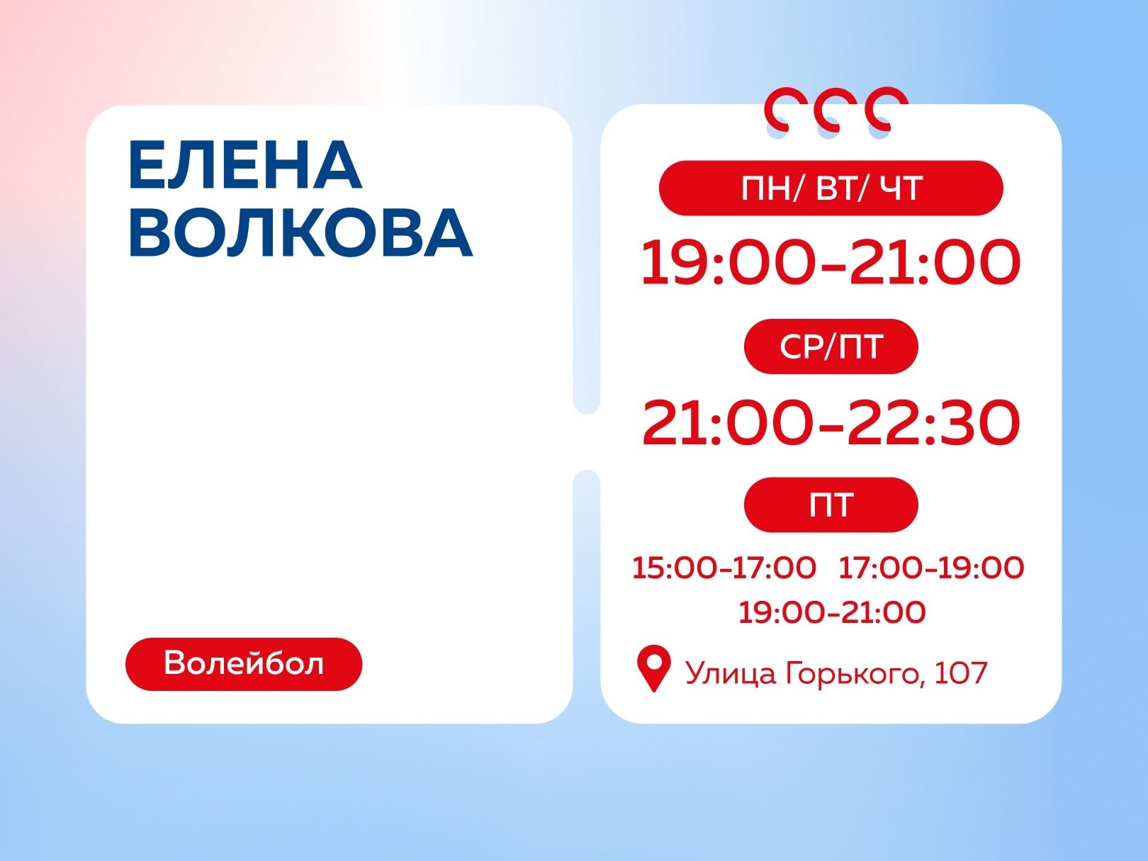 Волейбол с Еленой Волковой.