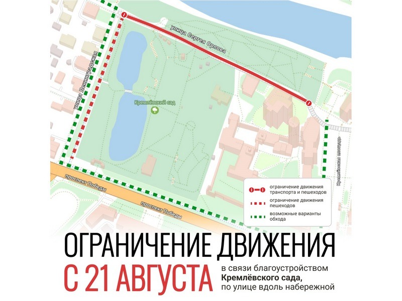 Схема ограничения движения с 21 августа в связи с благоустройством Кремлевского сада по улице вдоль набережной..