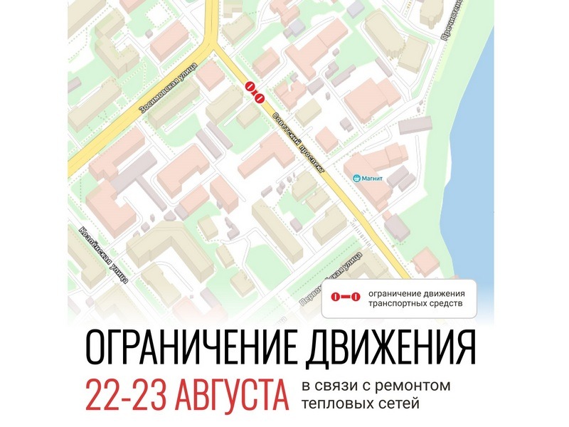 Схема ограничения движения 22-23 августа в связи с ремонтом тепловых сетей..