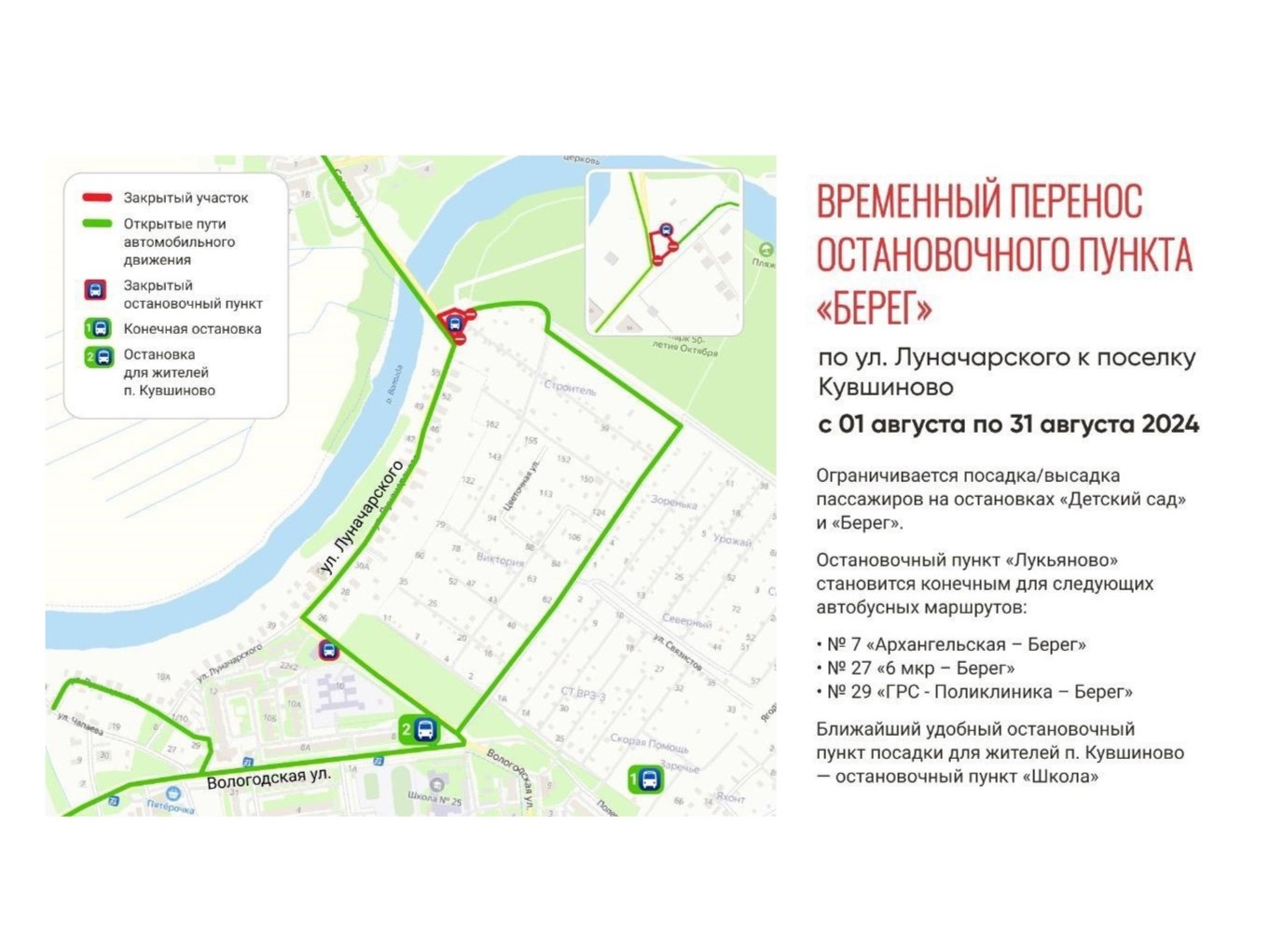 В Вологде с 1 августа временно перенесут конечную остановку для автобусов в поселке Кувшиново.