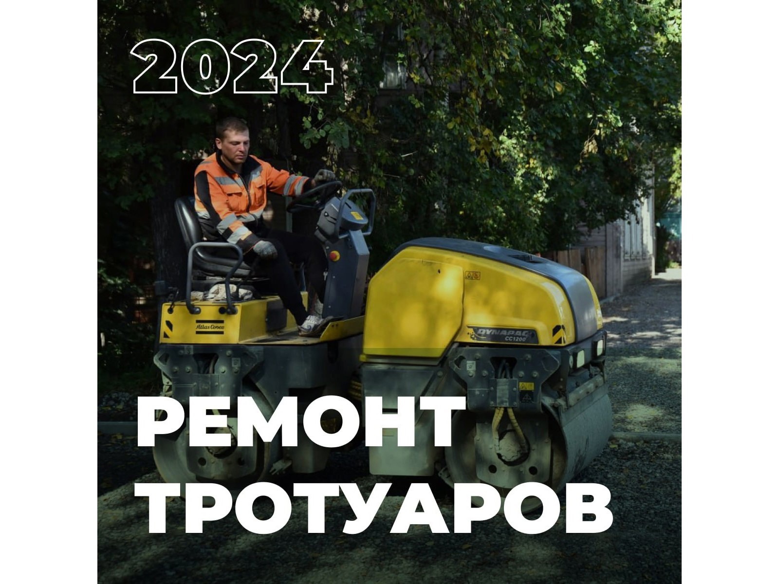 38 участков тротуаров будут отремонтированы в Вологде в 2024 году.
