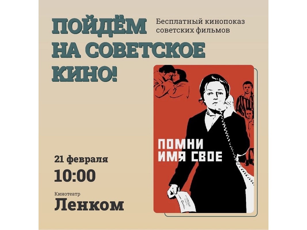 Бесплатные кинопоказы советских фильмов начнутся в Вологде с 21 февраля.