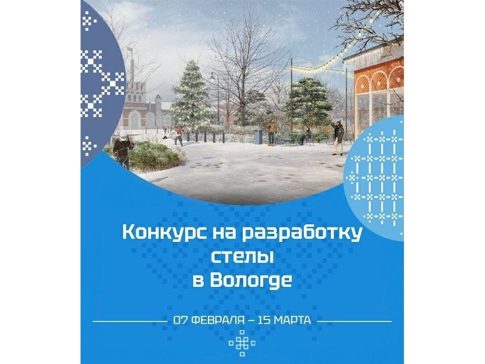 В Вологде продолжается прием заявок на конкурс по разработке эскизного проекта стелы «Город трудовой доблести».