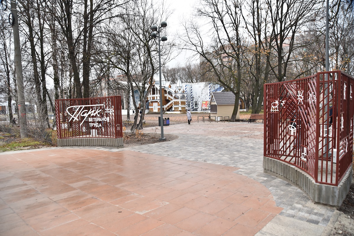 В парке Ветеранов завершаются работы по благоустройству территории в рамках первого этапа.