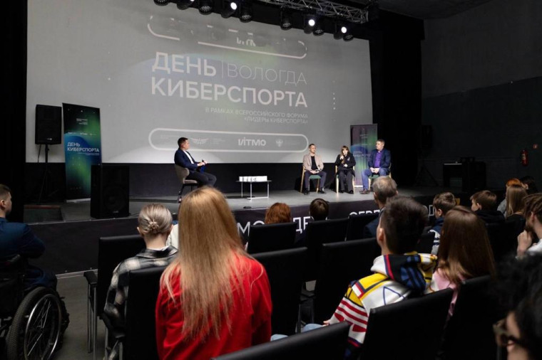 Всероссийский форум «Лидеры киберспорта» впервые прошел в Вологде.