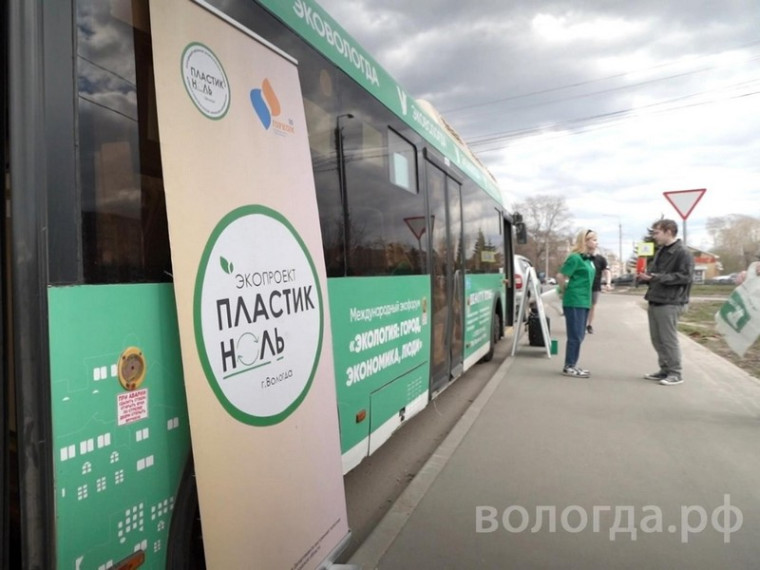 Экоавтобус будет курсировать по микрорайонам Вологды в рамках работы Международного экологического форума.
