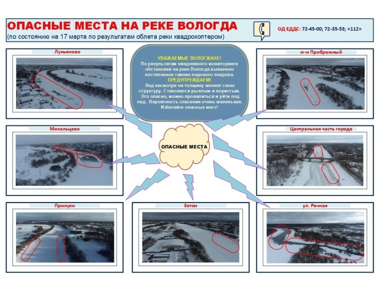 Карту опасных мест для выхода на лед составили в Вологде.