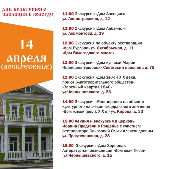 Бесплатные экскурсии по объектам деревянного зодчества пройдут в Вологде в рамках «Дней культурного наследия».