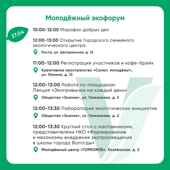 Семейный экологический центр будет открыт в Вологде в рамках IV Международного экологического форума.